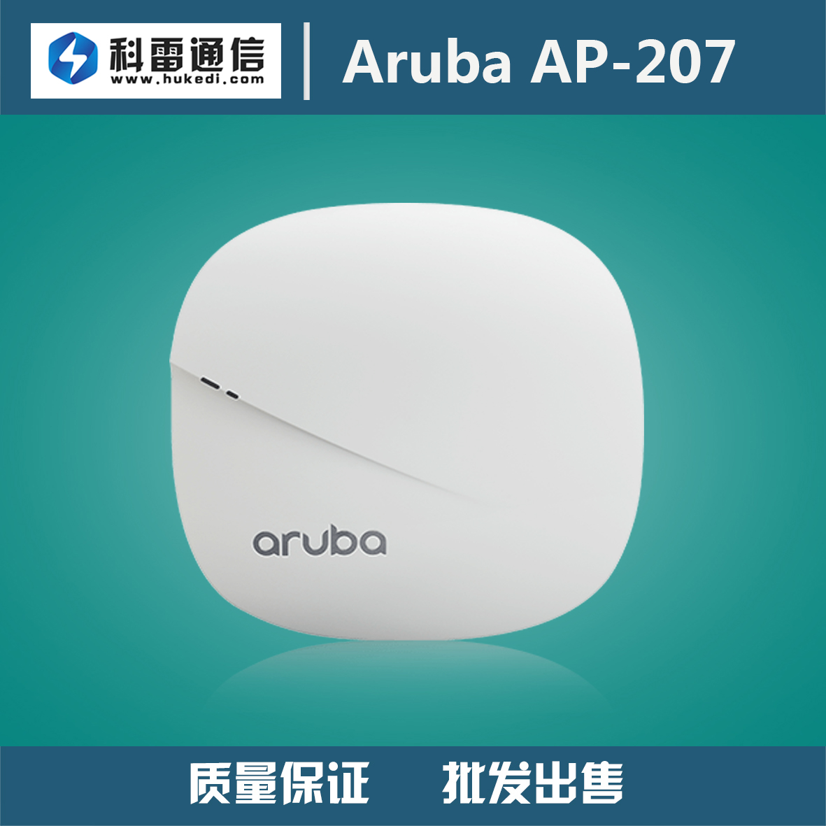 HPE Aruba IAP-207-RW/AP-207 JX952A 双频ac 1300M无线ap支持虚拟控制器