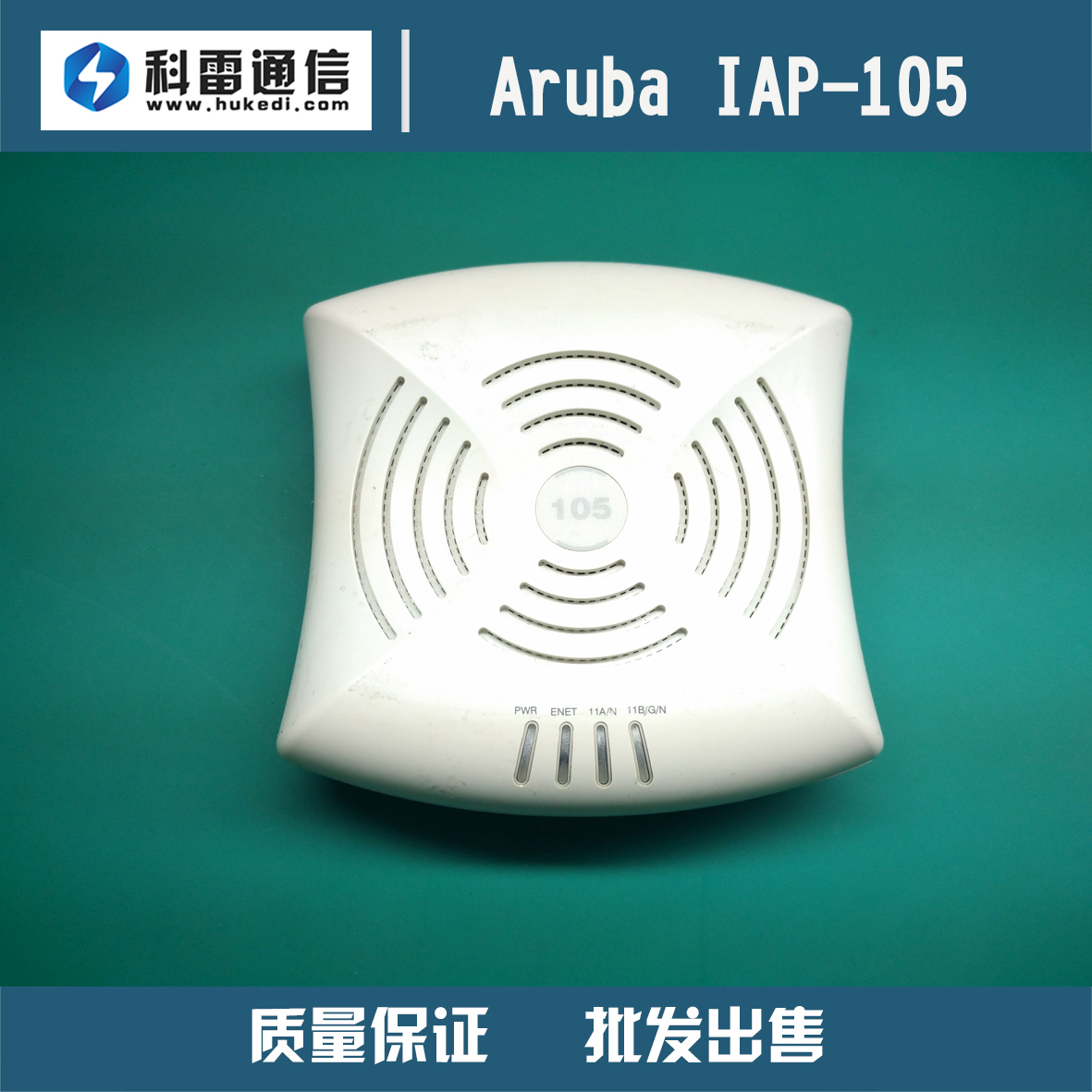ARUBA AP/IAP-105虚拟控制器 室内双频无线AP 企业级自组网 无缝