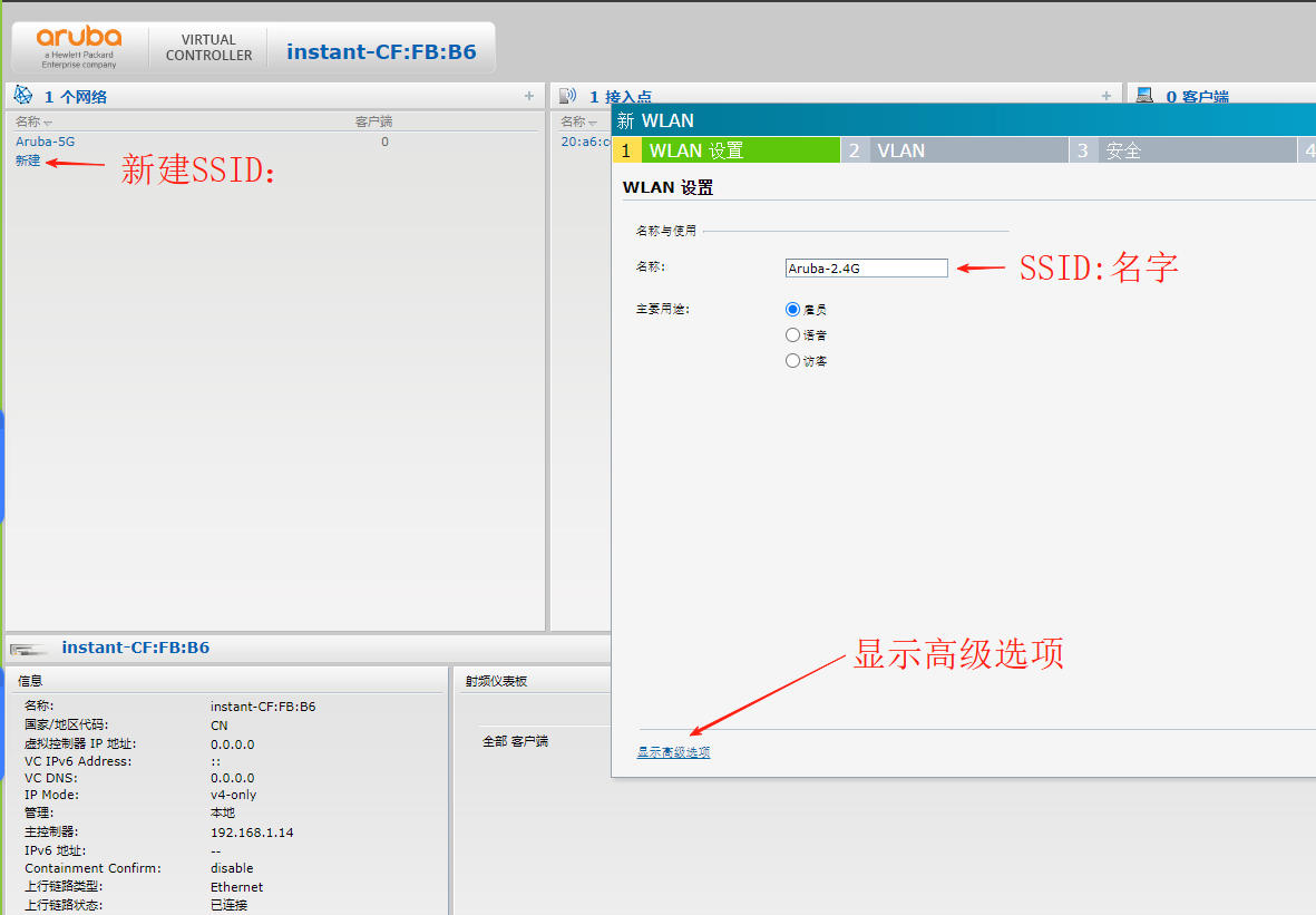 HPE-Aruba IAP 虚拟控制器 建立单独 2.4G或5G WiFi信号 第二章！