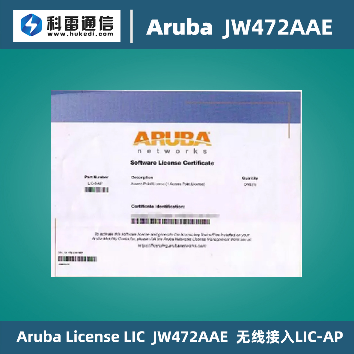 Aruba License LIC  JW472AAE  无线接入LIC-AP