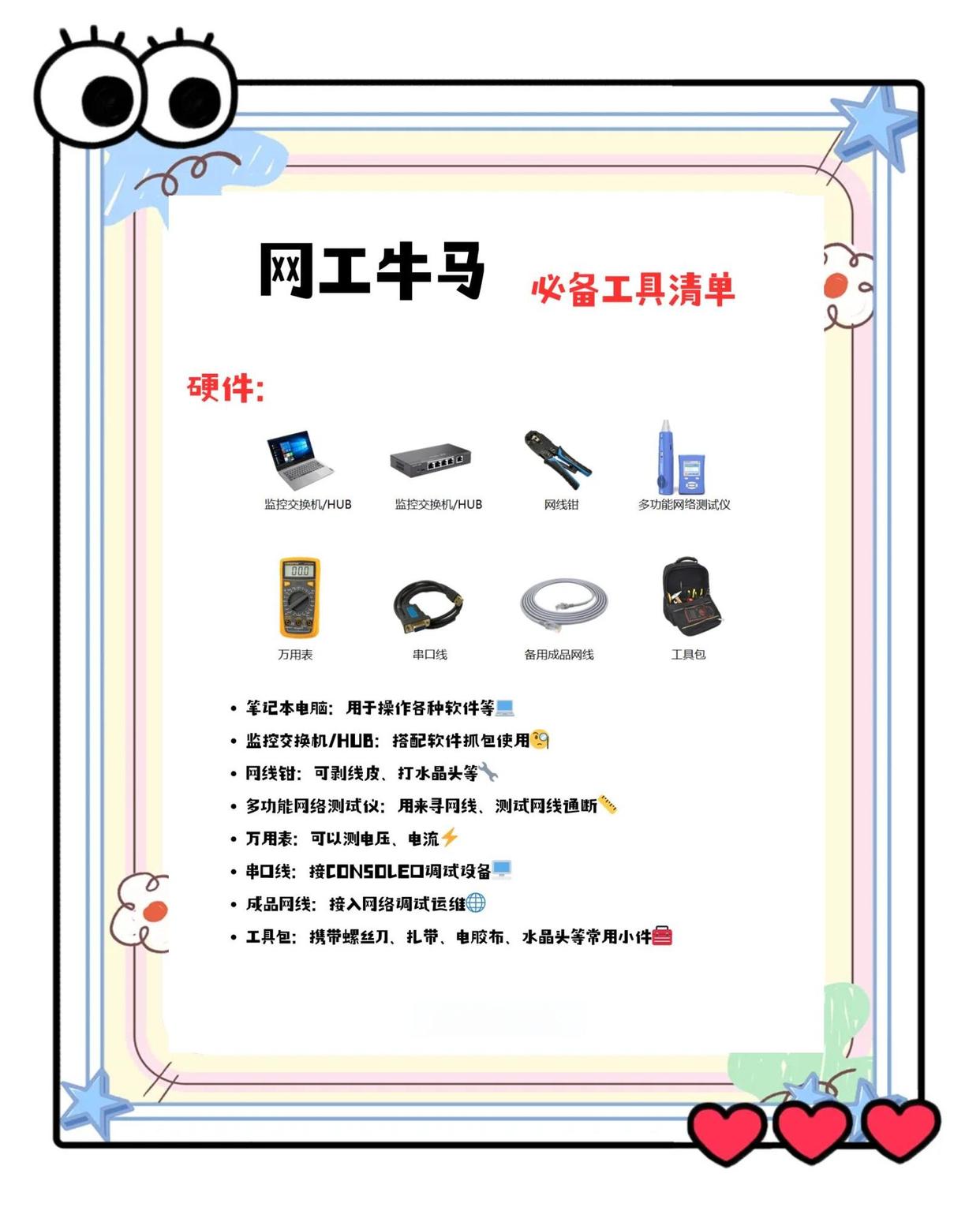网络工程师必备牛马工具清单